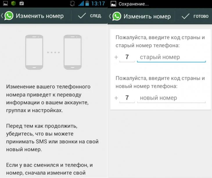 Как поменять номер телефона на андроид