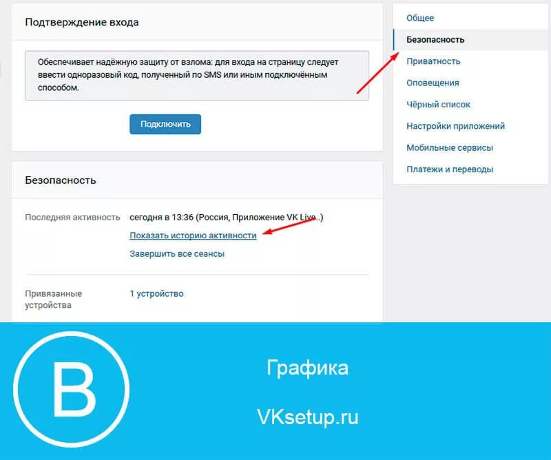 История входов в вк. Вкладка безопасность в ВК. Сеансы ВК.