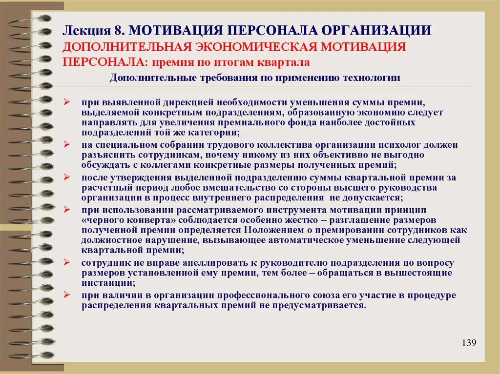 Обоснование выплаты премии. Обоснование премирования работников. Пример обоснования премирования. Обоснование премии сотруднику пример.