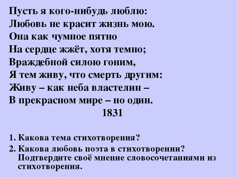 Пусть я кого нибудь люблю лермонтов. Пусть я кого нибудь люблю любовь не красит жизнь мою. пусть я кого-нибудь люблю. стихотворение пусть я кого-нибудь люблю. стих лермонтова пусть я кого-нибудь люблю.