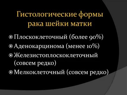 Карцинома g2 шейки матки