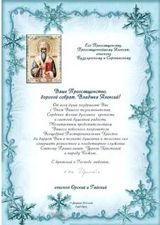 Стих владыке