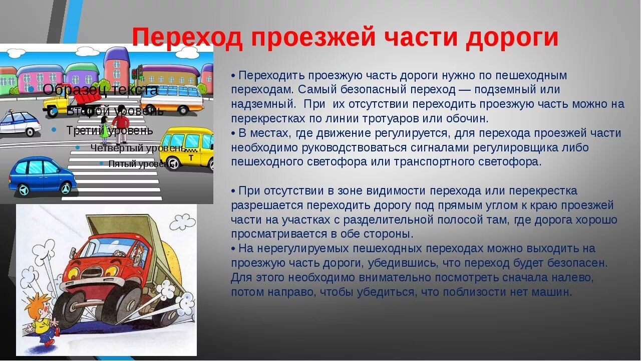 Порядок перехода пешеходного перехода. Порядок перехода проезжей части. правила перехода проезжей части дороги. правила перехода по проезжей части. проезжая часть пдд.