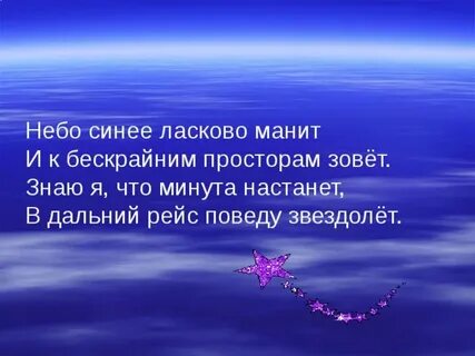 Слово небо ласково