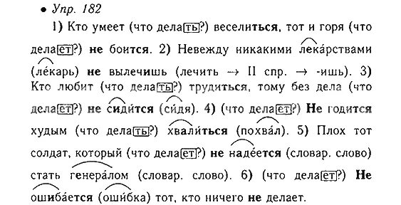 Русский язык упражнение 182. Упражнение 182 5 класс. Русский язык 5 класс Баранов упражнение 182. Упражнение 562 по русскому языку 3 класса. Русский язык третий класс упражнение 182