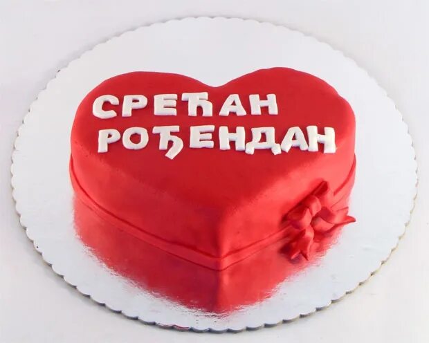 Открытки на сербском языке. Открытки на сербском языке. С днём рождения по сербски. С днём рождения на хорватском языке. С днем рождения на сербском открытки.