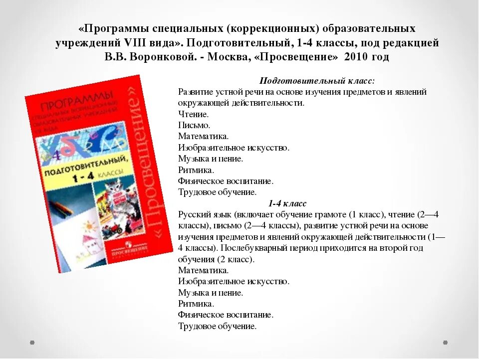 Программы для специальных коррекционных образовательных учреждений. Специальная коррекционная программа это. Коррекционная программа в школе. Образовательная программа специальных коррекционных образовательных учреждений