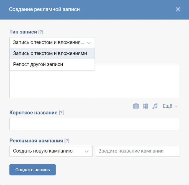 Создать запись в вк. Приветствие в группе ВК. Создать запись. Как создать рекламную запись. Создание рекламной записи в ВКОНТАКТЕ.