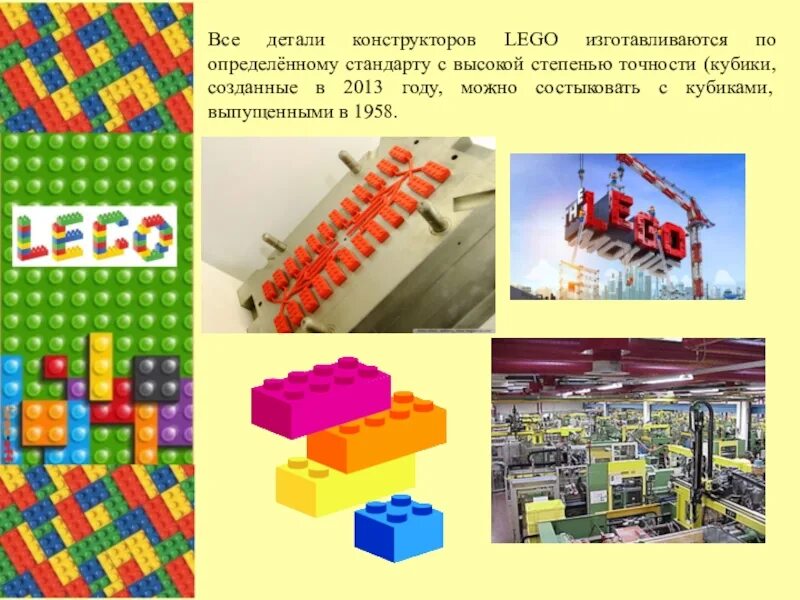 Создать конструктор класса c. Детали конструктора. информация о лего. история создания лего. конструктор лего для презентации.