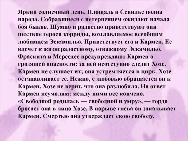 Кончаться свободный. Краткий сюжет оперы Кармен. Краткое содержание оперы Кармен. Короткое содержание оперы Кармен. Сюжет оперы Кармен кратко.