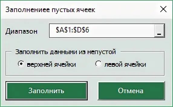 Заполнить пустые ячейки последним значением. 30 Пустых ячеек. График с пустыми ячейками 31 число. Номер первой пустой ячейки