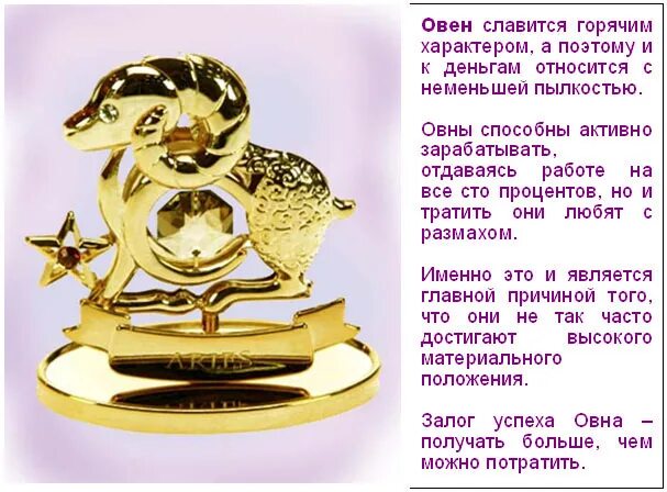 гороскоп овен декады. гороскоп овен финансы. гороскоп на сегодня овен женщина. денежный гороскоп овен. гороскоп любви овен.