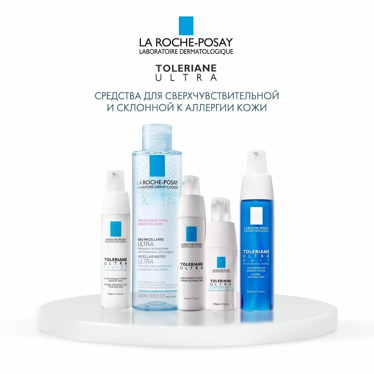 La roche posay toleriane ultra creme. La roche posay toleriane ultra creme hydratant apaisant intense. Ля рош позе толеран ультра крем. La roche posay toleriane ultra yeux стик. Толеран ультра ля рош позе.