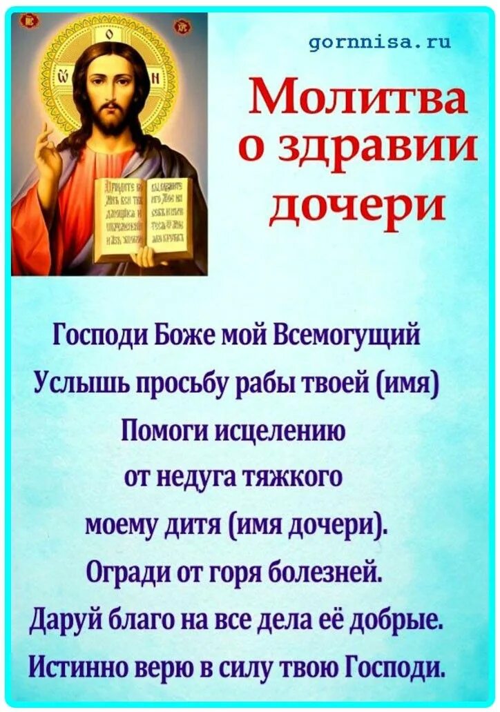 Молитва богородице о здравии болящего. Молитва о здравии дочери сильная. молитва о здравии детей сильная материнская. молитва о здравии ребенка. молитва отздравии свна.