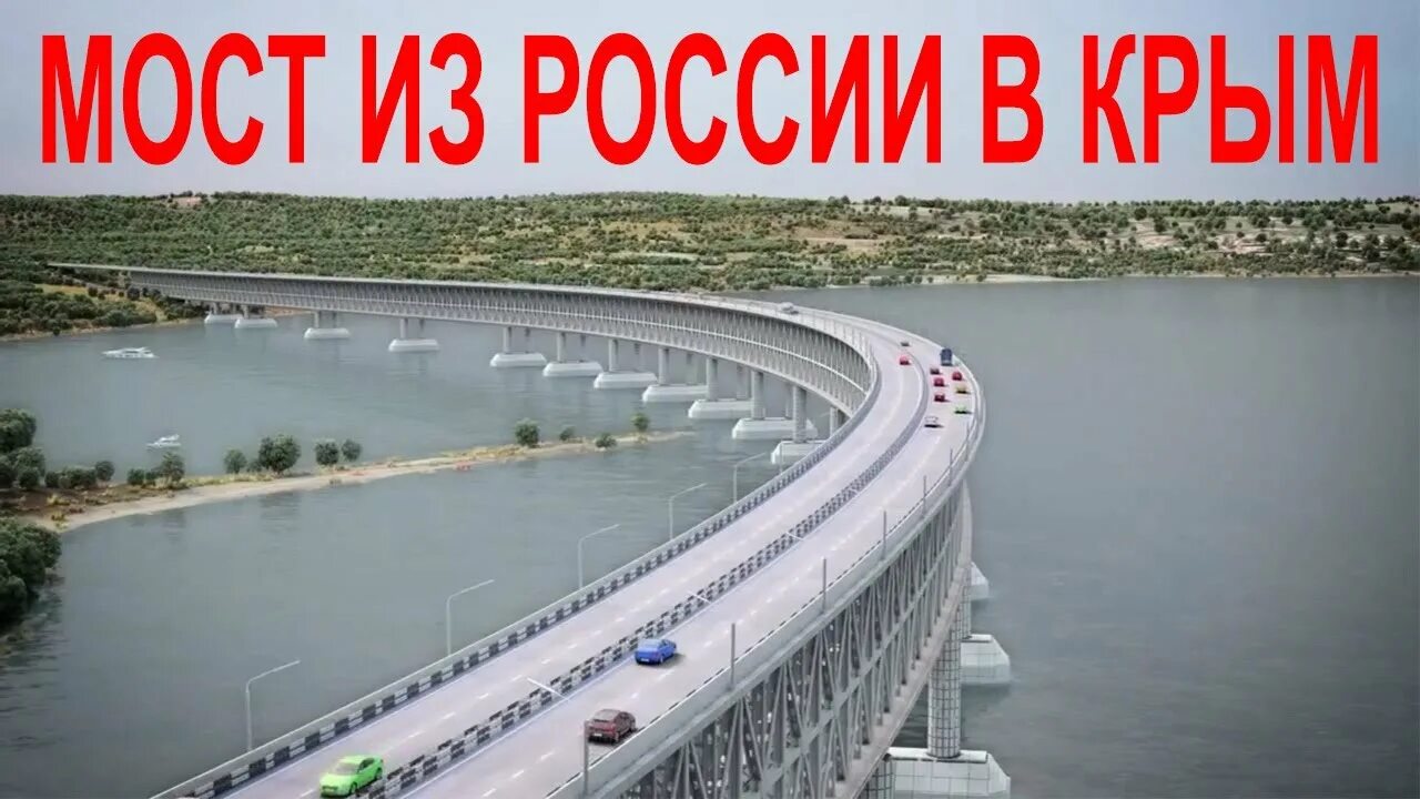 Срок службы мостов. Протяжённость Крымского моста в километрах над водой и общая. Крымский мост сколько километров. Крымский мост сделано с любовью фото.