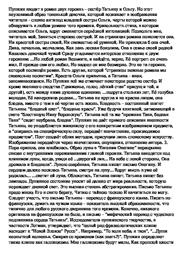 9 класс сравнительная характеристика татьяны и ольги. Сочинение на тему татьяна и ольга. сочинение на тему сравнение ольги и татьяны. сочинение образ татьяны. сравнительная характеристика татьяны и ольги сочинение.