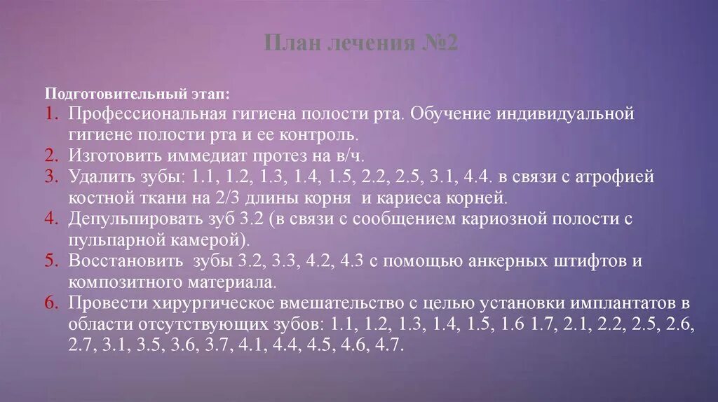 Стоматологический план лечения. План лечения в стоматологии. План лечения в стоматологии пример. План лечения стоматологического пациента. Ортопедический этап лечения