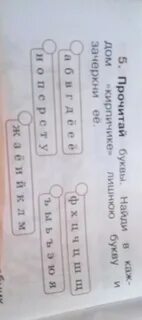 Составь слова и зачеркни лишнее