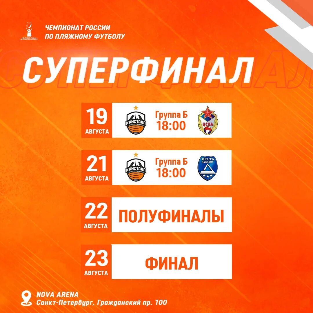 пляжный футбол чемпионат россии. пляжный футбол чемпионат россии 2022. чемпионат россии расписание матчей. пляжный футбол афиша. цска пляжный футбол.