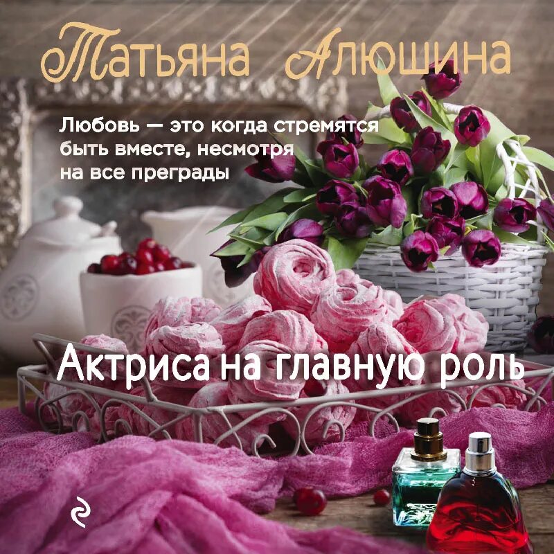 Главная роль аудиокнига слушать. Претендент на главную роль аудиокнига. Главная роль аудиокнига слушать. Главная роль аудиокнига слушать. Главная роль аудиокнига слушать.