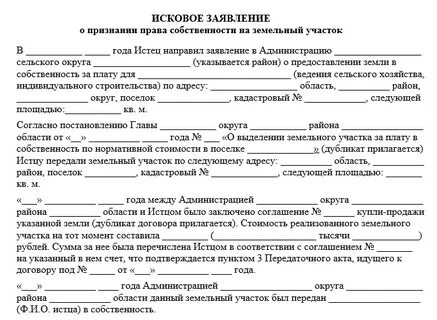 Заявление на регистрацию аренды