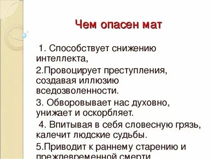 Употребляемое бранное слово