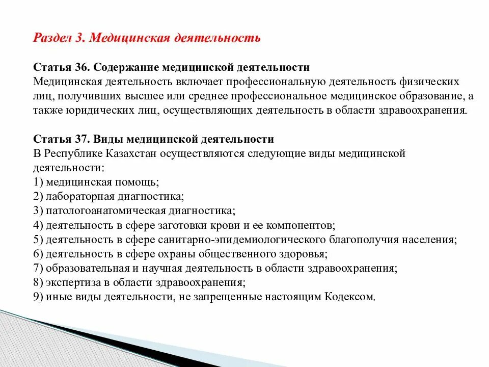 Кодекс здоровья народа и системы здравоохранения рк. Кодекс РК О здоровье народа и системе здравоохранения 2022. Статья о здравоохранении. Кодекс РК О здоровье населения и системе здравоохранения определяет. Кодекс о здоровье народа.