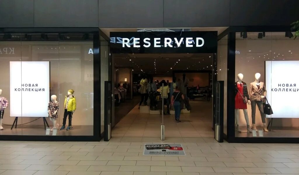 Резерв одежда. Магазин одежды резервед. reserved омск мега. резерв магазин. магазин резервед таганрог.