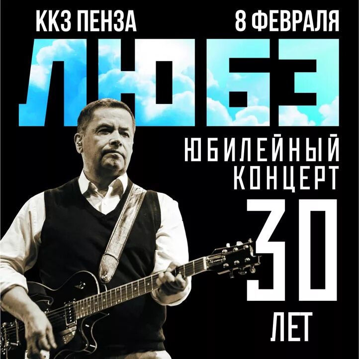 Любе билеты. Любэ 1999. Любэ 1998. Любэ в Пензе 2023. Любэ концерт.