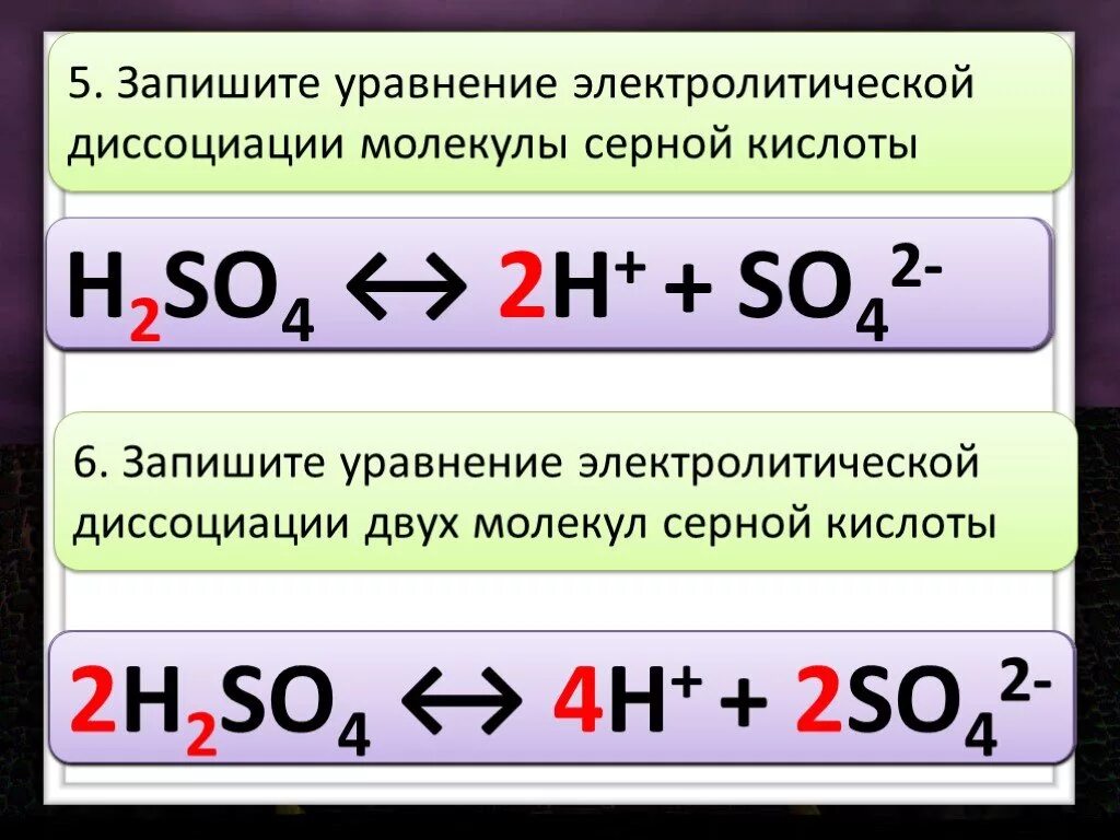 Уравнение электролитической диссоциации серной кислоты. Серная кислота уравнение диссоциации. Уравнение диссоциации серной кислоты. Уравнение электролитической диссоциации сернистой кислоты.