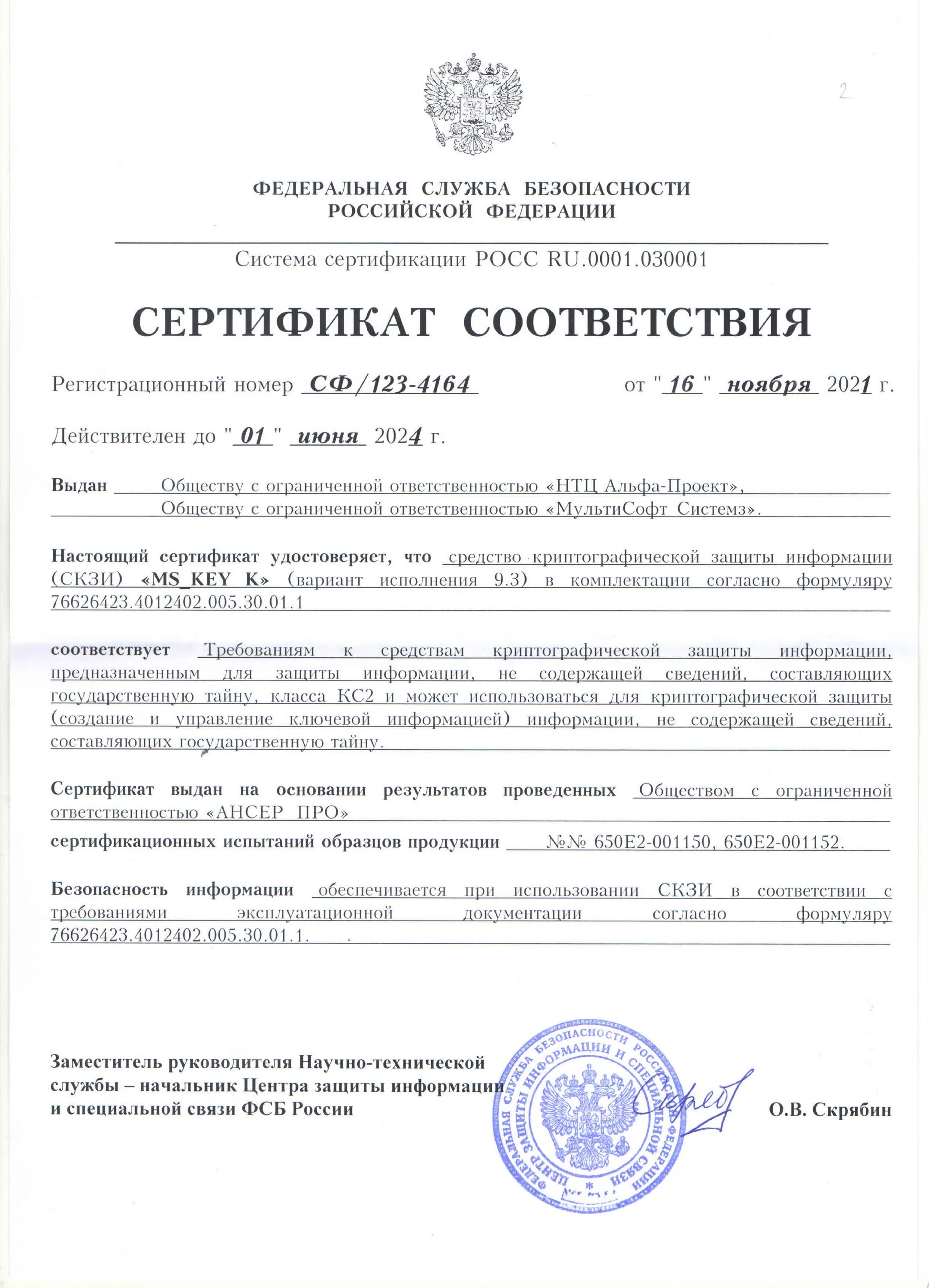 Usb-токен "ms key k". Драйвер скзи ms_key k ангара. Ms_key k ангара. Юсб токен ангара. Скзи ms key k ангара драйвер.