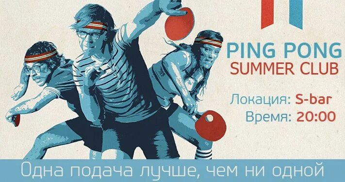 Ping pong песня. Пинг понг песня корейская. SW  Summer Club. Ping Pong песня перевод на русский.