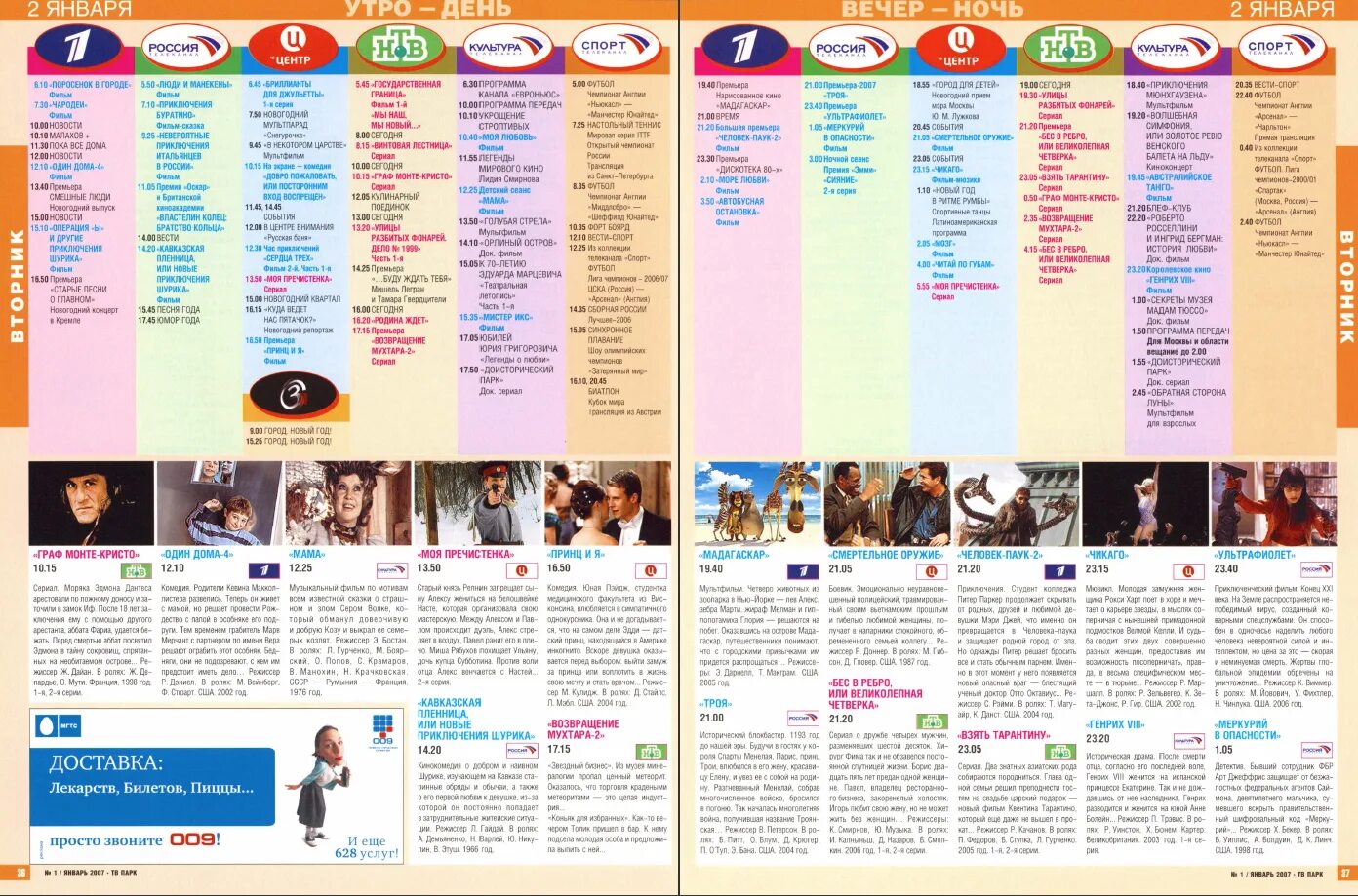 Пеоедасч. Картинка телепрограммы вид. Канал дисней телепрограмма. Программа передач программа передач. Тв 3 телепрограмма.
