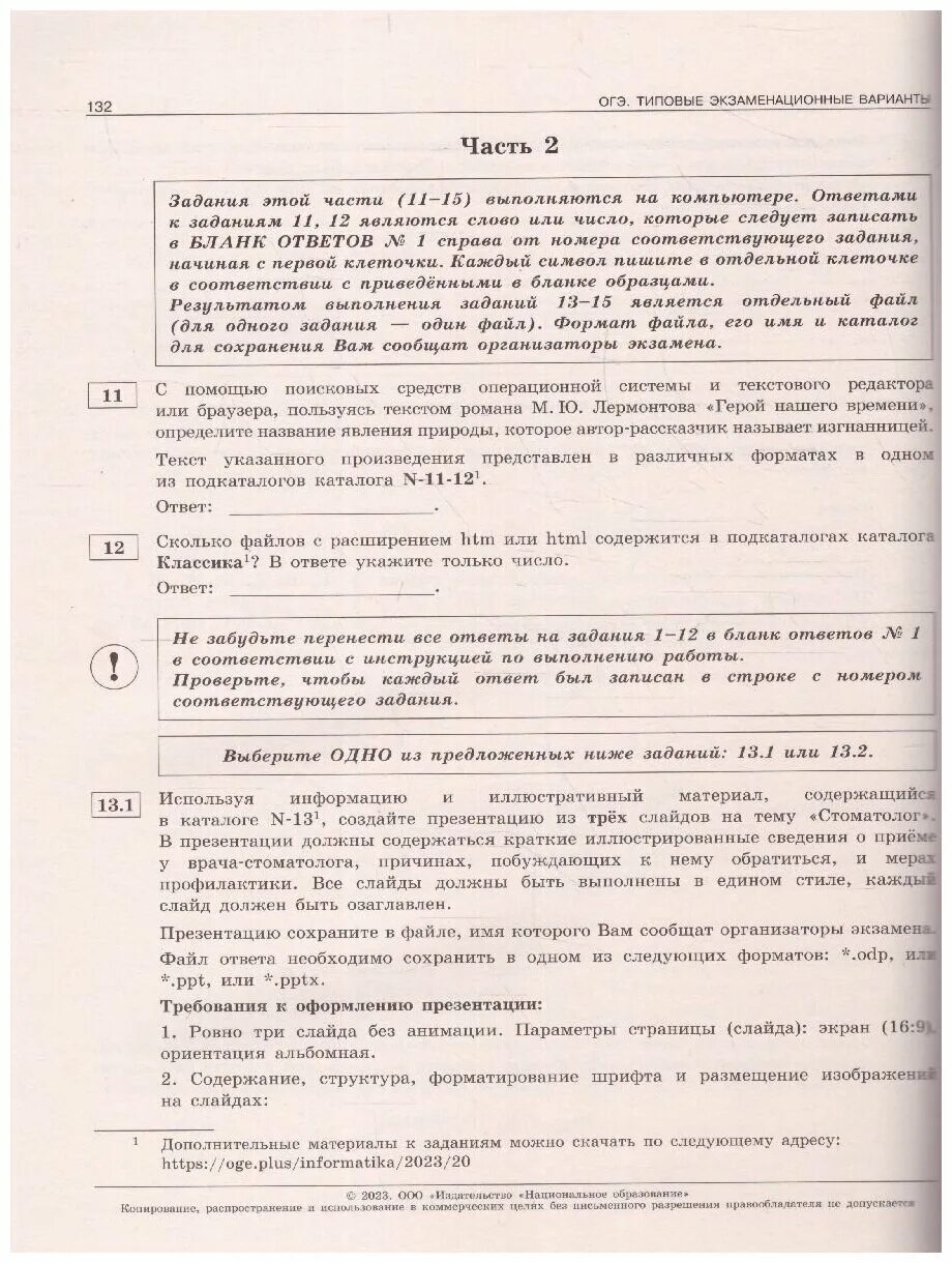 Экзаменационные варианты по информатике. ОГЭ типовые экзаменационные варианты. ОГЭ Информатика 2023. Книга ОГЭ по информатике 2023. Расценки ОГЭ по информатике 2023.