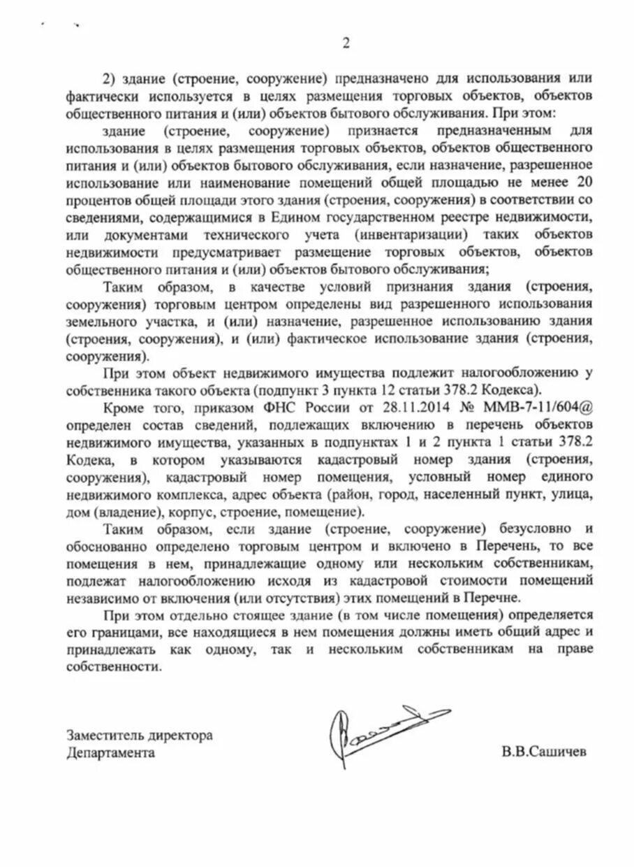 П 7 ст 378.2 нк. Ст 378.2 нк рф. статья 378. пунктом 7 статьи 378.2 налогового кодекса российской федерации. абзацем вторым пункта 10 статьи 378.2 нк рф.