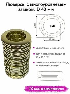 Диаметр люверсов для штор