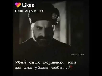Песня гордость твоя погубит
