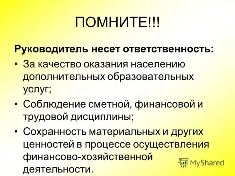 Несет руководитель. Несет руководитель