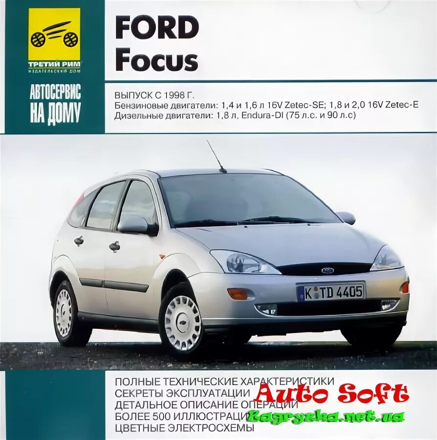 Книга мондео 4. Форд мондео инструкция по эксплуатации. 6. Ford focus 2 книга по ремонту. Ford sierra расход.