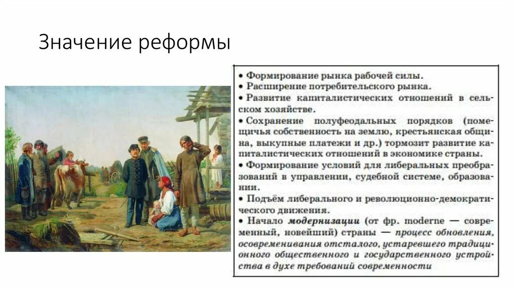 Какие последствия имело мелкого крестьянского хозяйства. Крестьянской реформы 1861 исторические личности.