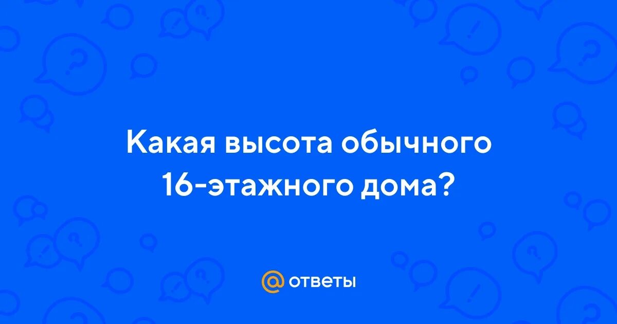 Высота 16 этажки. Вид с 10 этажа. Какая высота на 16 этаже. Многоэтажное здание с высоты. Спб алтайская ул высотка строится.