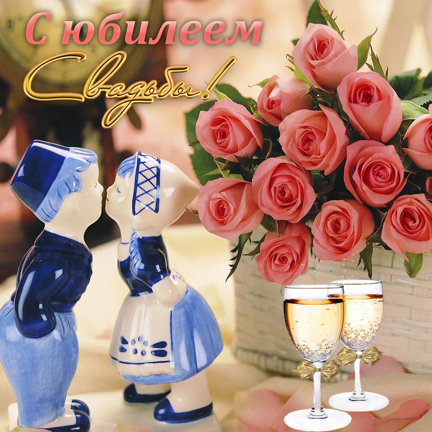 Поздравления свадьба 20 лет совместной жизни. 20 лет свадьбы. с юбилеем свадьбы 20 лет. с годовщиной совместной жизни. с 44 летием свадьбы.