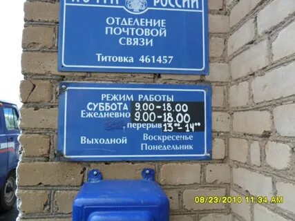 Отделение связи часы работы