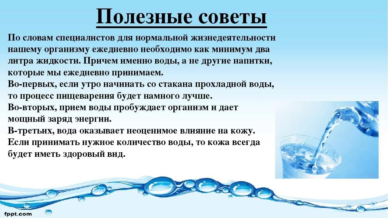 Важность воды для организма. Питьевая вода. Польза воды для человека. Вода и здоровье человека. Питьевая вода это продукт экономики или природы