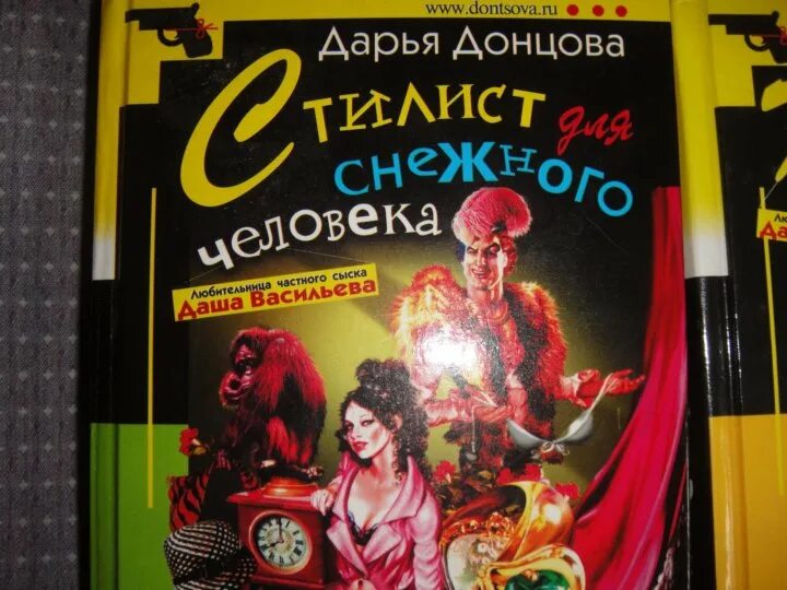 Читать донцову новинки полностью