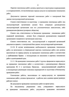 Кому лицо ответственное за проведение газоопасных
