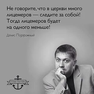 Как не быть лицемером