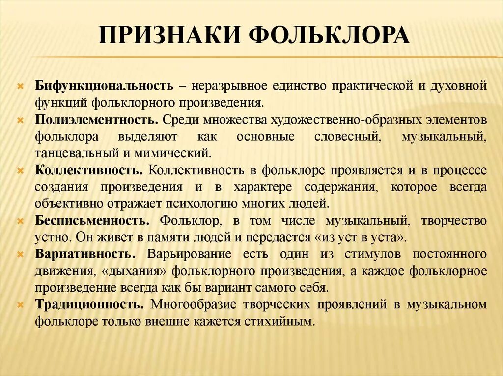 К признаку произведения относится. Признаки фольклора. Важные признаки фольклора – это…. Признаки устного народного творчества. Специфические признаки фольклора.