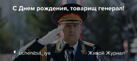 День рождения полководца