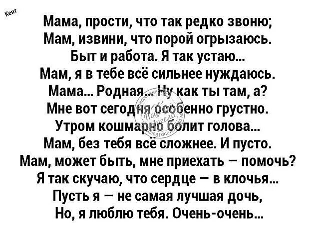 Мама прости. И мама меня простит стихотворение. Стих прости меня мама. Стих мама прости. Анализ стихотворения прощаемся мы с матерями